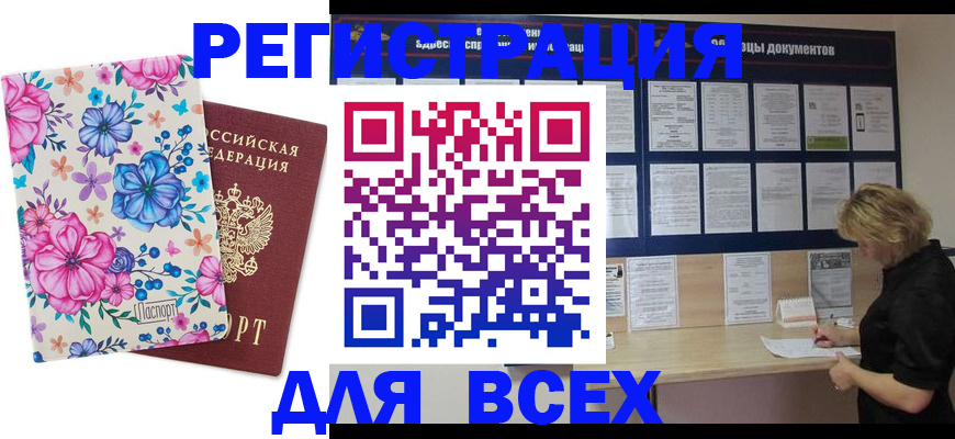 прописка законно в Чистополье