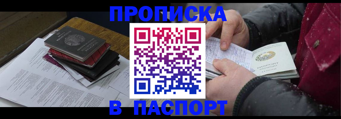 прописка паспорт в Чистополье